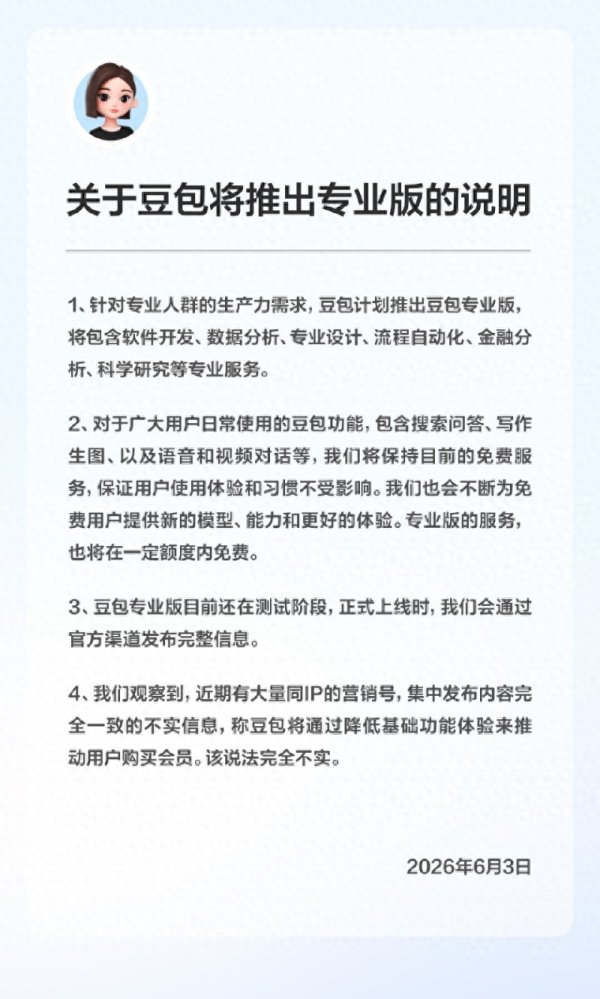 尊龙凯时2026世界杯中国官网 豆包收费: 免费终将付费 | 山水洲城记