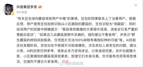 尊龙凯时2026世界杯中国官方网站 抖音高管复兴豆包误判蘑菇事件，强调AI识别仅供参考