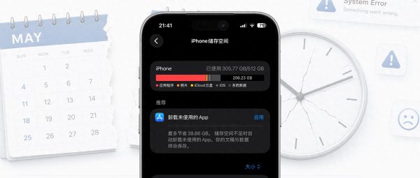 尊龙凯时2026世界杯中国官方网站 iPhone改时辰就能开释空间? 旨趣不复杂但提议严慎操作