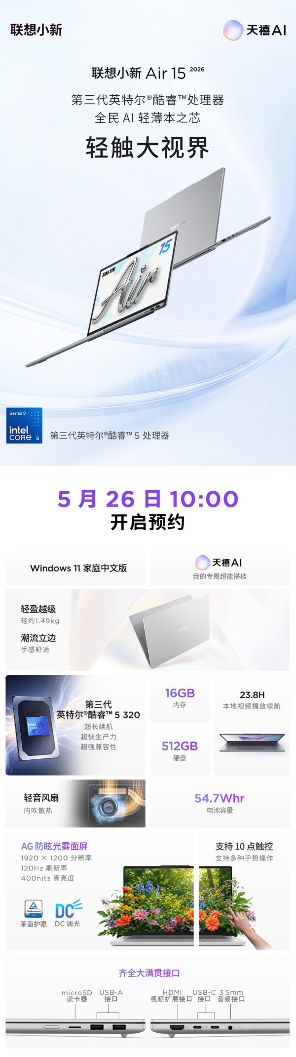 尊龙凯时2026世界杯中国官方网站 全新联思小新 Air 15 条记本 6 月 10 日开售, 4699 元