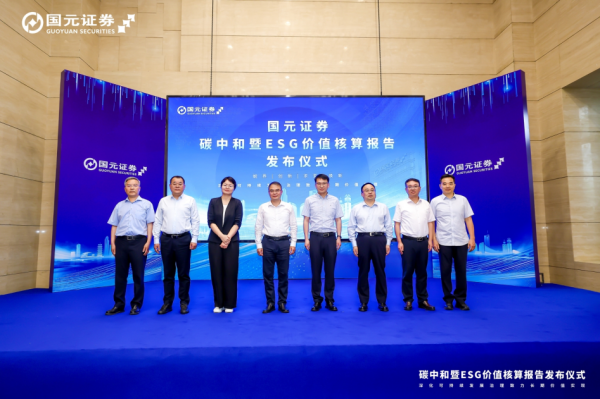 尊龙凯时2026世界杯中国官方网站 向新致远 和筑曩昔——国元证券举办碳中庸暨ESG价值核算敷陈发布行径