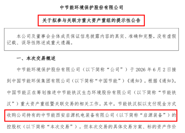 尊龙凯时2026世界杯中国官方网站 百亿环保陕企再现钞票“挪腾”